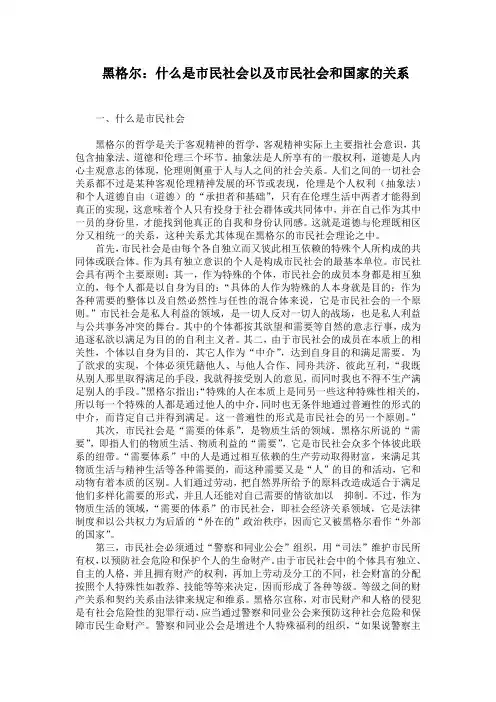 黑格尔市民社会