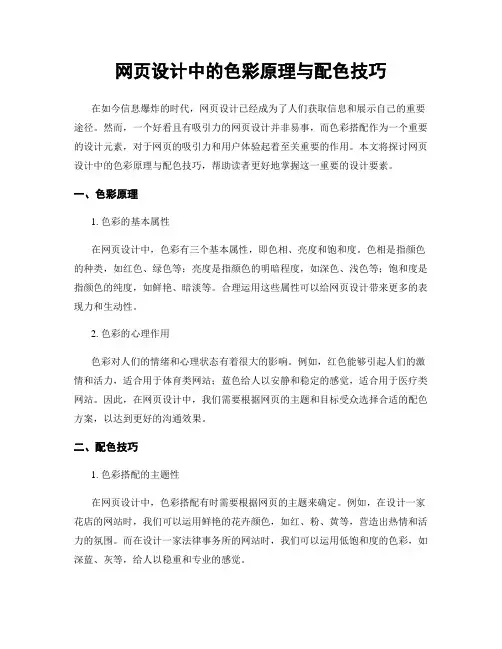 网页设计中的色彩原理与配色技巧