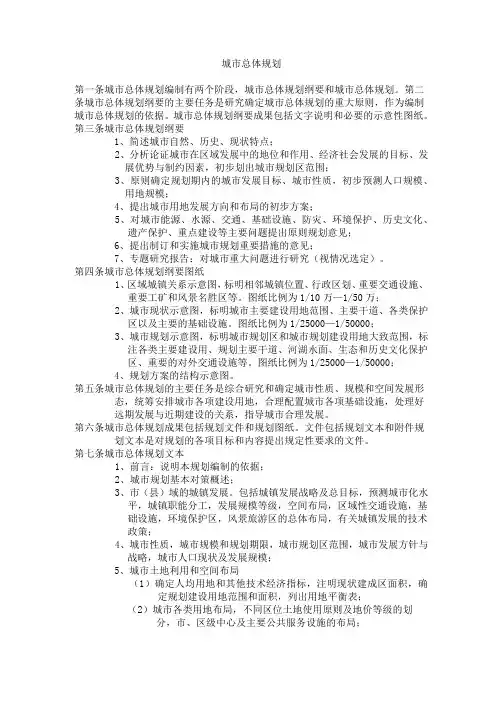 城市总体规划编制标准