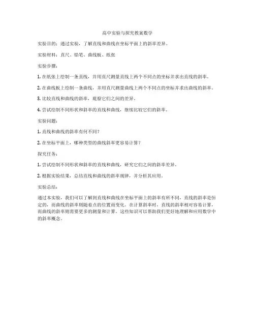 高中实验与探究教案数学