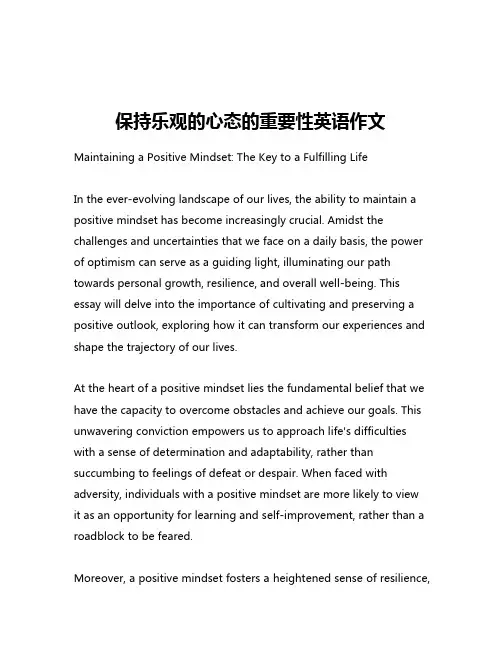 保持乐观的心态的重要性英语作文