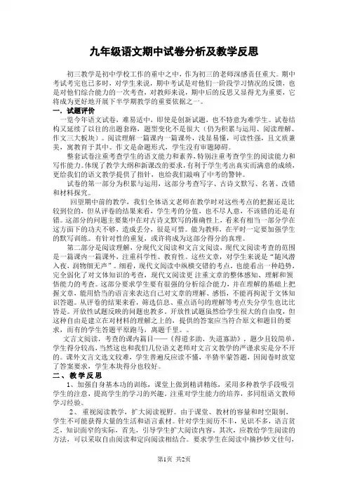 九年级语文期中试卷分析及教学反思