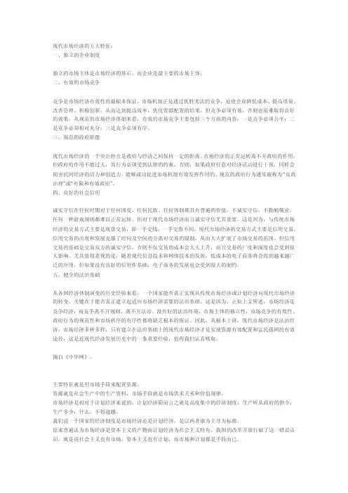 现代市场经济的五大特征