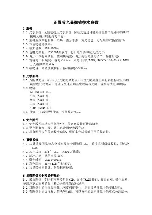 正置荧光显微镜参数