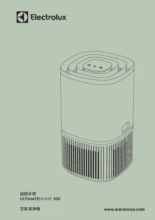 伊莱克斯 EP32-27WBA 300 空气净化器 产品使用说明书