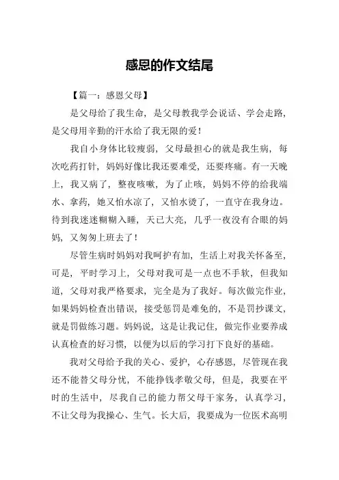 感恩的作文结尾