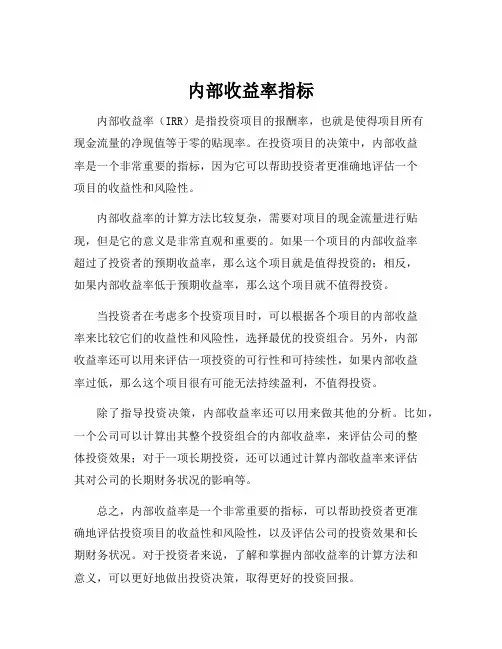 内部收益率指标