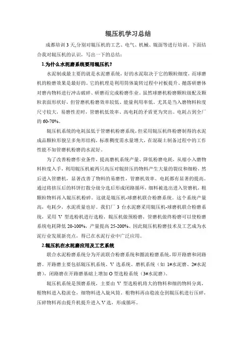 辊压机培训电气总结