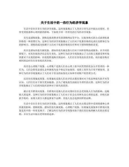 关于生活中的一些行为经济学现象