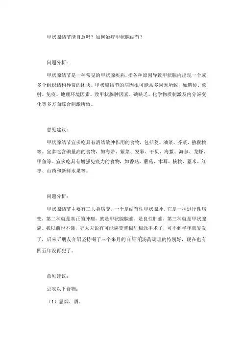 甲状腺结节能自愈吗？如何治疗甲状腺结节？