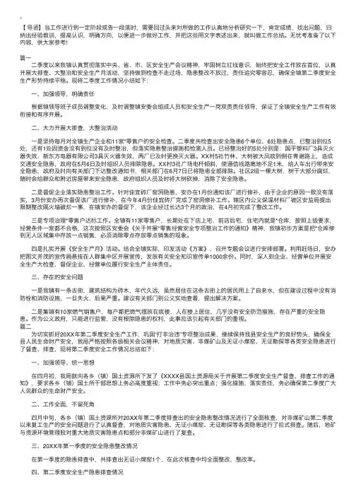 安全生产第二季度工作总结三篇