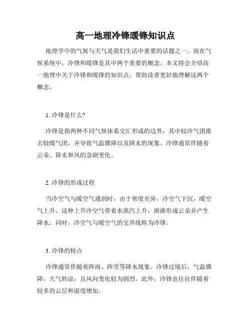 高一地理冷锋暖锋知识点