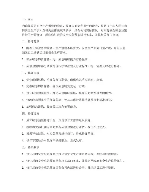 安全应急预案修改后备案