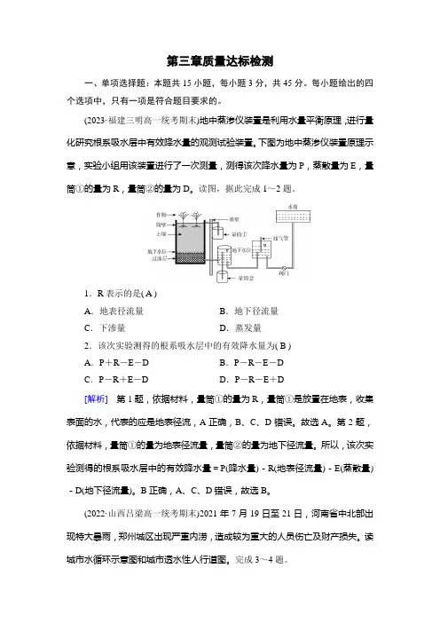 人教版高中地理必修第一册第三章地球上的水质量达标检测试卷及答案