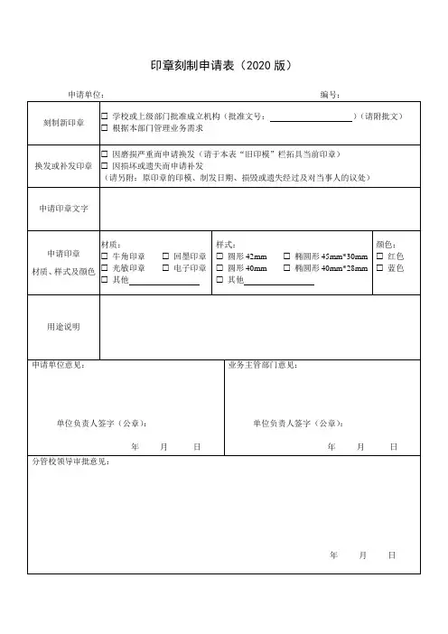 印章刻制申请表