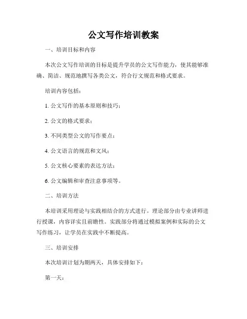 公文写作培训教案