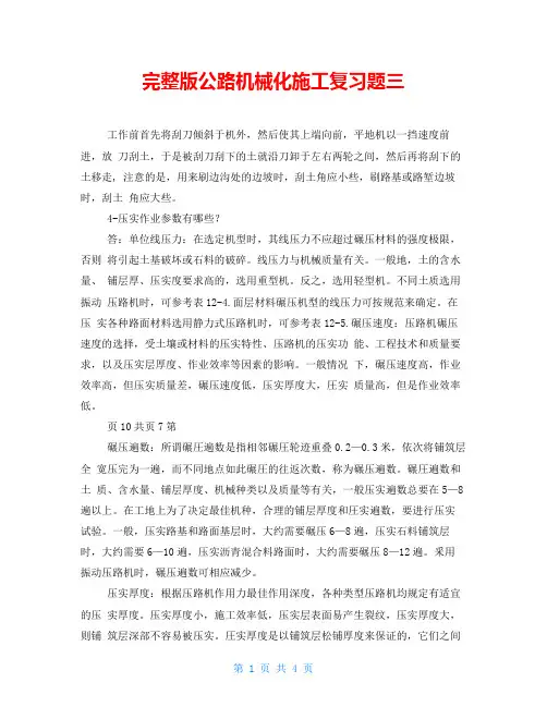 完整版公路机械化施工复习题三