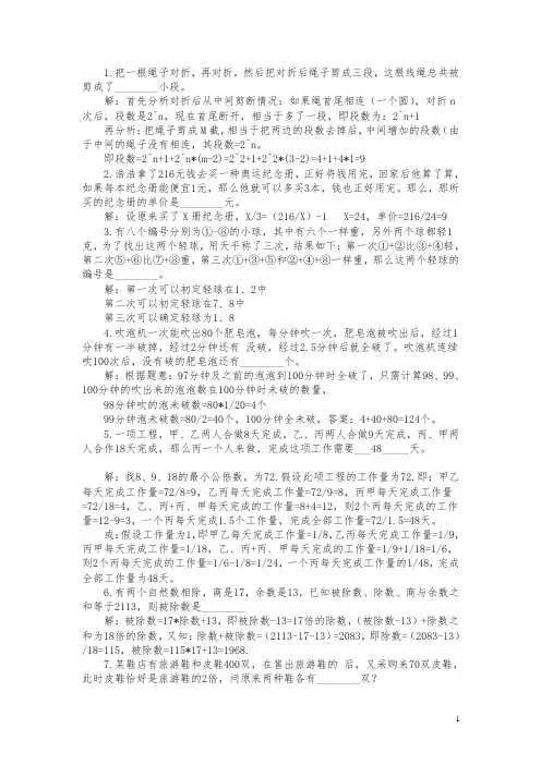 枫杨外国语数学考题及答案-小升初
