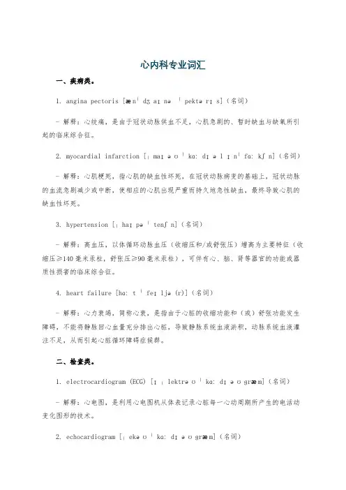 心内科专业词汇