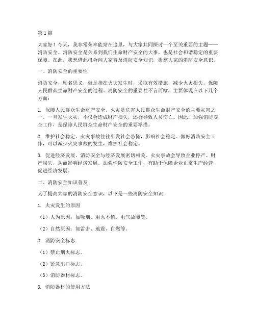 演讲稿关于消防安全(3篇)