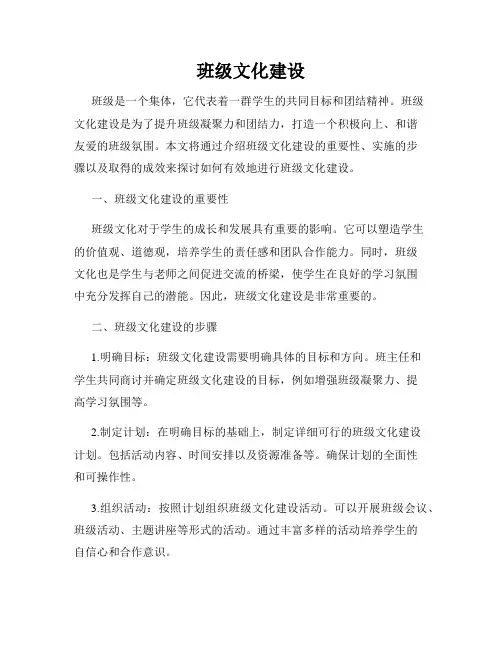 班级文化建设