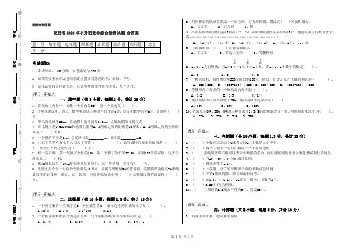陕西省2020年小升初数学综合检测试题 含答案