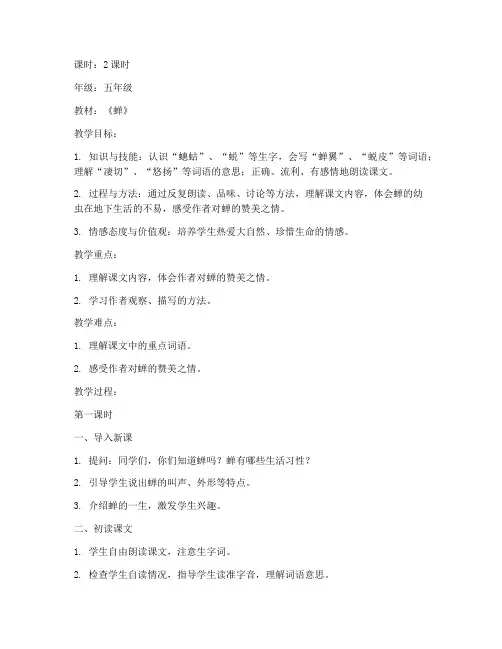 蝉教案语言类大学习答案