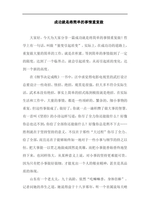 成功就是将简单的事情重复做