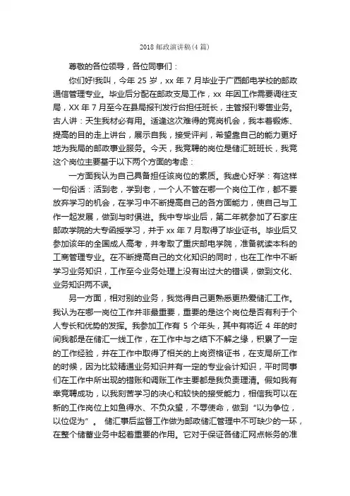 2018邮政演讲稿（4篇）_演讲稿范文_