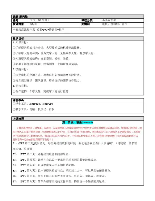 乐高教案乐高课程体系