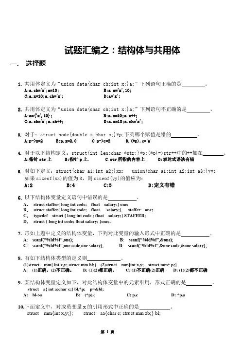 第十章结构体与共用体