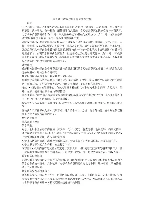 海量电子政务信息资源库建设方案
