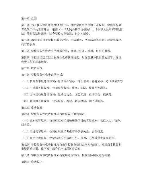 学校服务性收费管理制度