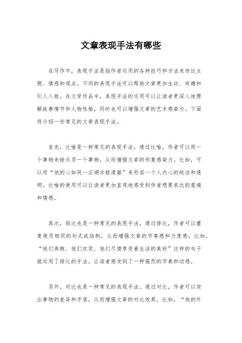 文章表现手法有哪些