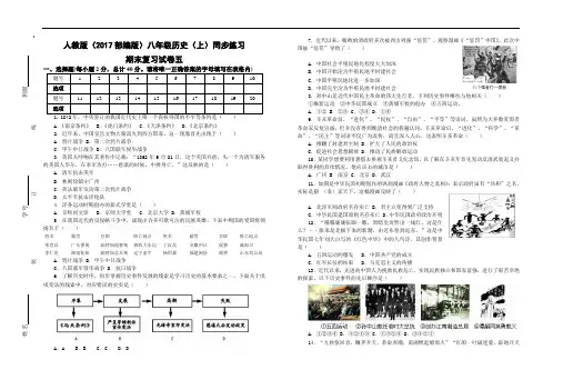 2018年人教版(部编版)八年级历史(上)期末复习试卷
