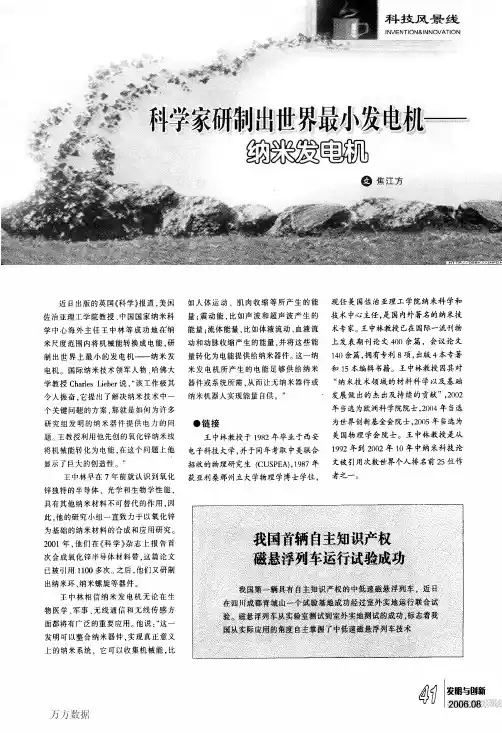 科学家研制出世界最小发电机——纳米发电机