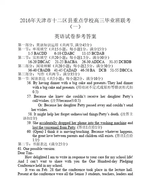 2016年天津市十二区县重点学校高三毕业班联考(一)英语答案