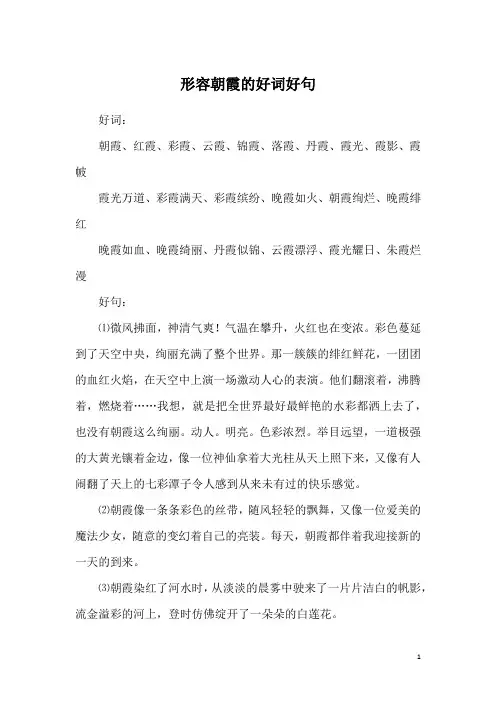 形容朝霞的好词好句