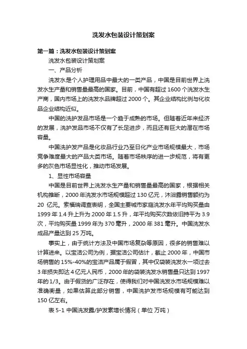 洗发水包装设计策划案