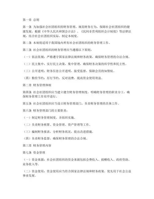 社会社团组织财务管理制度