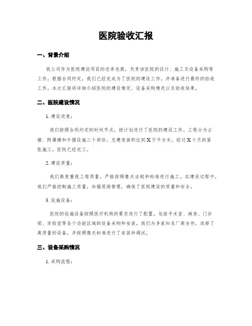医院验收汇报
