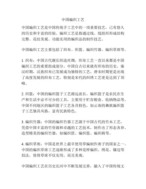 中国编织工艺