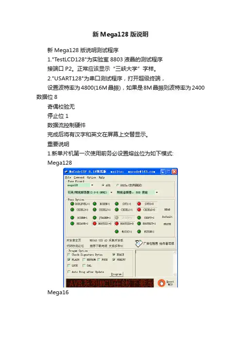 新Mega128版说明