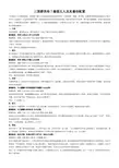 三国群英传7最强五人及其最佳配置