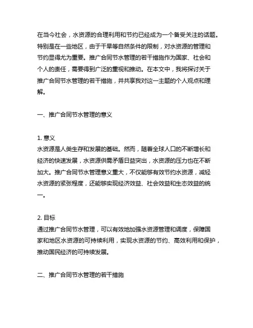 关于推广合同节水管理的若干措施