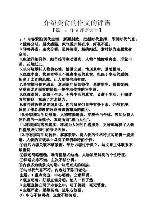 评语大全之介绍美食的作文的评语