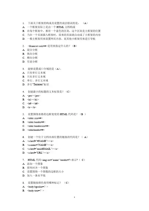 (完整版)html测试题