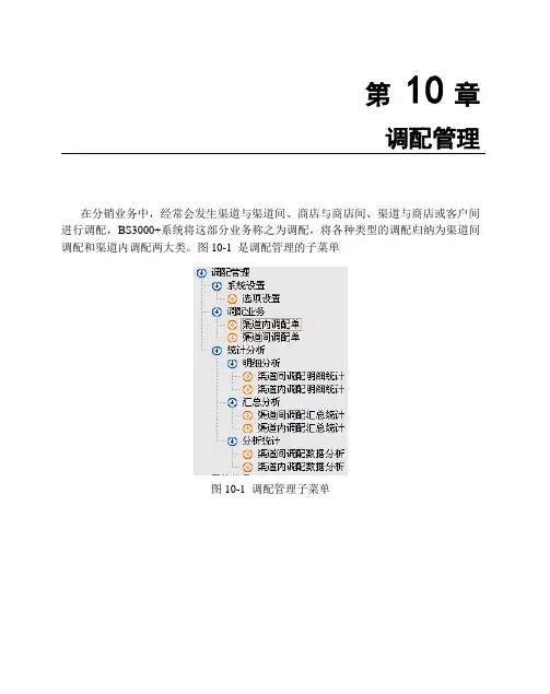 BS3000+说明书(10调配管理)