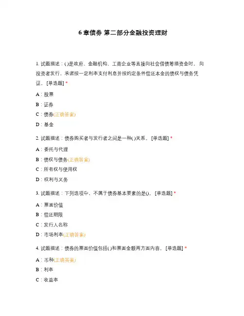 6章债劵 第二部分金融投资理财
