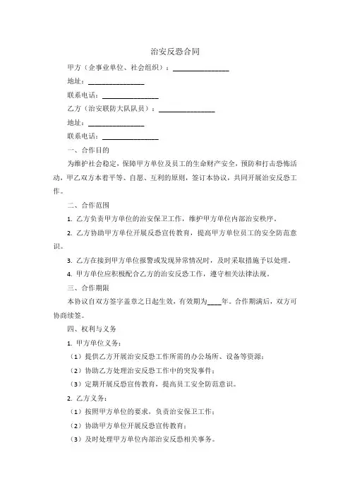治安反恐合同